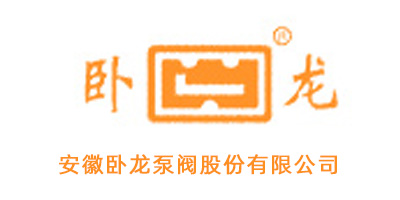 <p>安徽卧龙泵阀股份有限公司（原安徽卧龙泵阀有限责任公司、皖南氟塑料泵阀厂）位于安徽泾县茂林镇卧龙工业园，与安徽著名的黄山、九华山、桃花潭景区、太平湖景区相毗邻。创建于1985年，是大型的氟塑料泵阀专业生产基地。公司前身泾县氟塑料制品厂，引进中科院上海有机化学研究所专利材料— —"氟塑料合金"，并以此耐腐蚀材料专业生产制造化工泵、阀、衬氟管道等产品，是大型氟塑料泵阀生产企业基地。公司集科研、开发、生产、服务于一体，采用先进的生产工艺，实行严格的ISO9001质量管理，拥有雄厚的技术力量，完善的销售服务。连续多次被评为国家级高新技术企业，“卧龙”商标被认定为安徽省著名商标，产品被认定为安徽省名牌产品。</p>