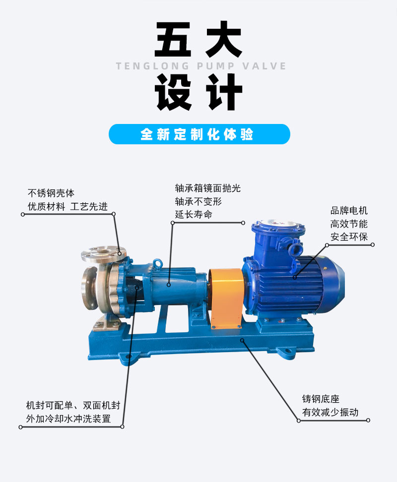 不锈钢碱液离心泵设计