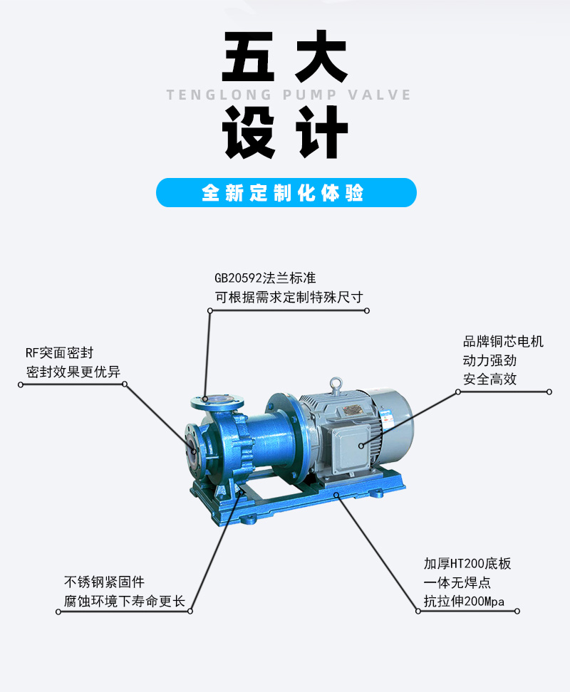 氟塑料磁力泵特点