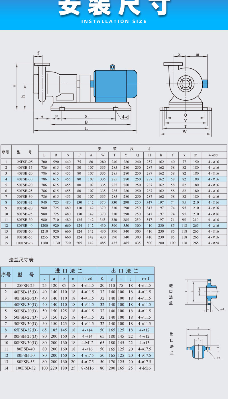 氟塑料合金离心泵安装尺寸