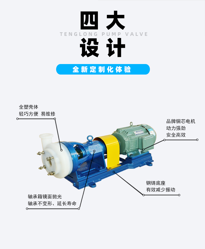 氟塑料合金离心泵特点