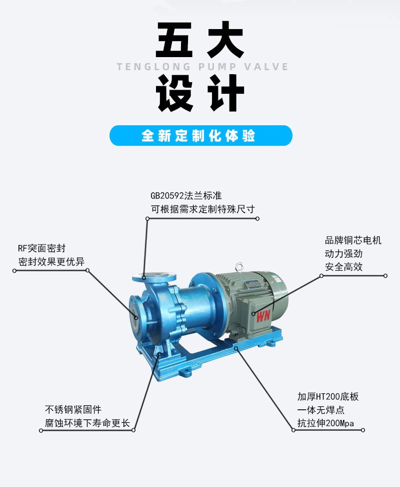 衬氟高温磁力泵特点