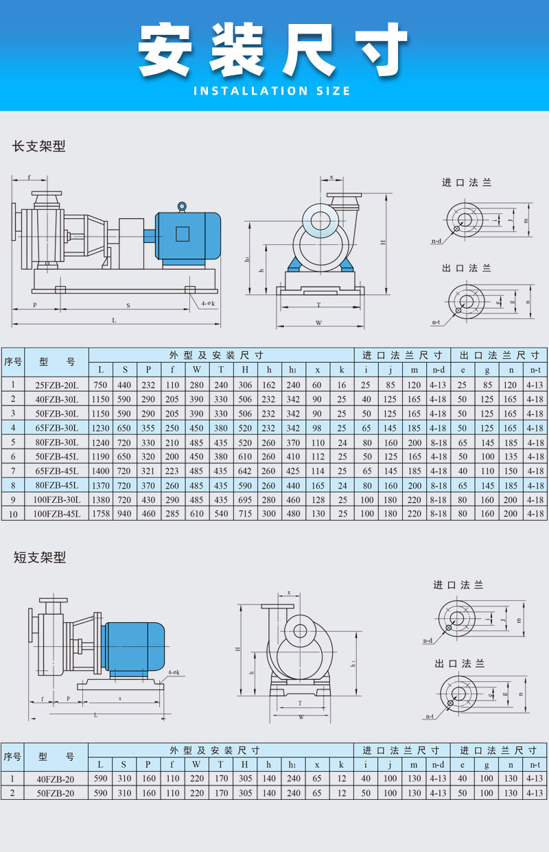 氟塑料离心自吸泵安装尺寸