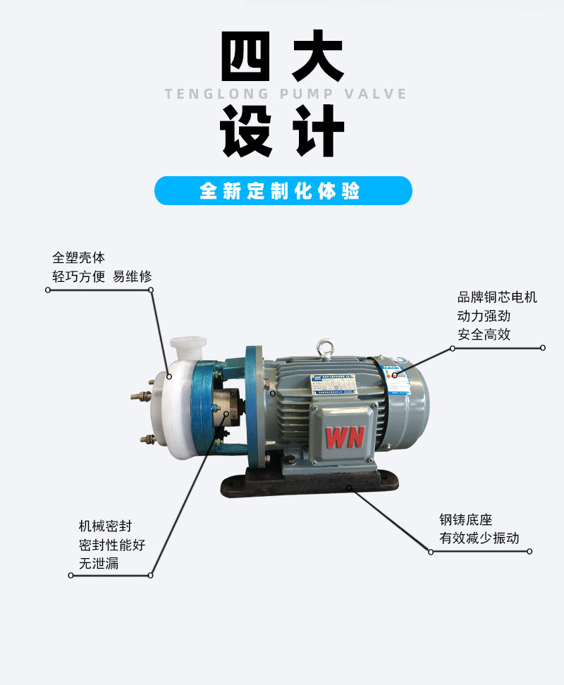 氟塑料合金离心泵特点